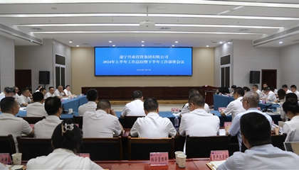 聚力高質(zhì)量，決戰(zhàn)下半年|遂寧興業(yè)集團(tuán)召開(kāi)2024年上半年工作總結(jié)暨下半年工作部署會(huì)議