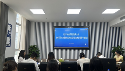 遂寧興業(yè)集團(tuán)舉辦“新時代中央企業(yè)加強(qiáng)品牌建設(shè)的新部署新要求”培訓(xùn)