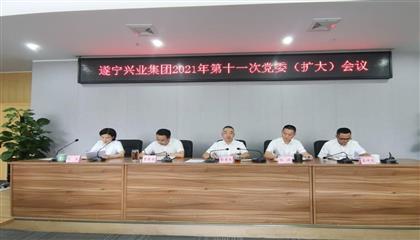 遂寧興業(yè)集團(tuán)召開黨委（擴(kuò)大）會議 傳達(dá)學(xué)習(xí)貫徹遂寧市第八次黨代會、市“兩會”精神以及李江書記在遂寧市市縣鄉(xiāng)領(lǐng)導(dǎo)干部集體談心談話會議上重要講話精神